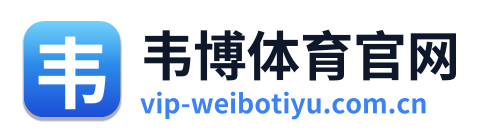 韦博体育官网 Logo